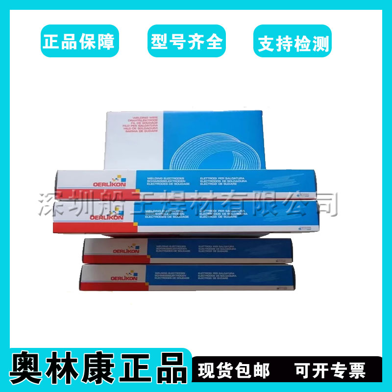 瑞士奥林康CROMOCORD N125铬钼钢电焊条 奥林康E9015-G-H4焊条