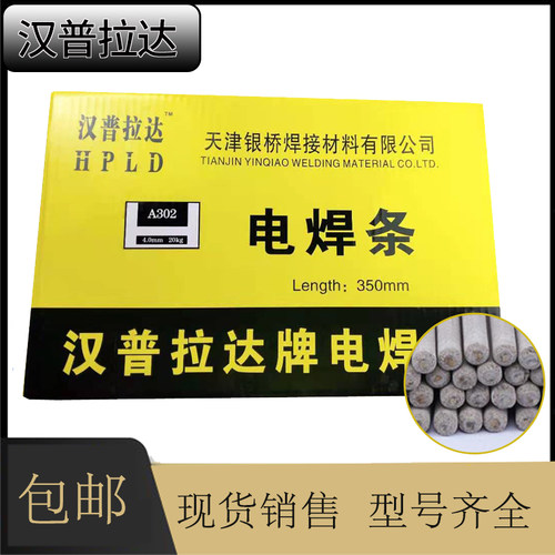 不锈钢电焊条汉普拉达