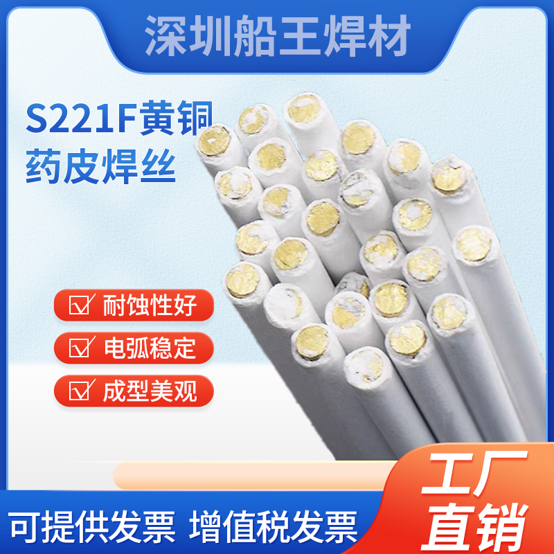 S221F黄铜焊条带药芯铜锡铁