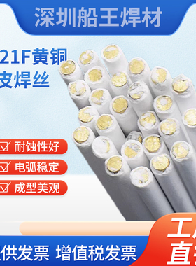 HS221F锡黄铜药皮焊丝S221F黄铜焊条带药芯铜焊条锡铁黄铜焊丝