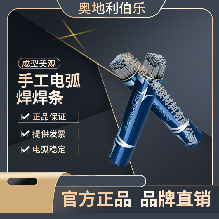 E11018-G焊条奥地利伯乐