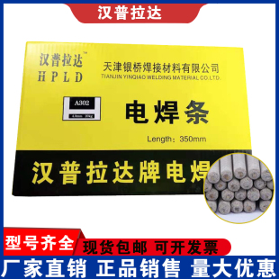4.0mm 包邮 3.2 汉普拉达E6012碳钢焊条2.5 低合金钢焊条