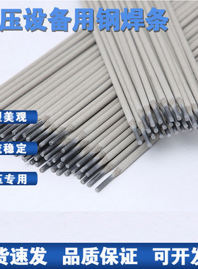 承压设备用J502 J506 J507 J557 RH J607 Ni J707低合金钢电焊条