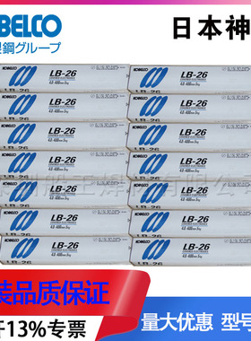 日本神钢RB-26 E6013低碳钢焊条原装进口2.6/3.2/4.0