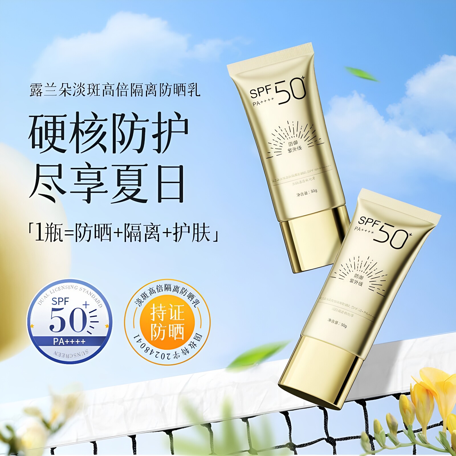 水感防晒霜SPF50+隔离乳防紫外线清爽透气保湿提亮遮瑕不假白搓泥