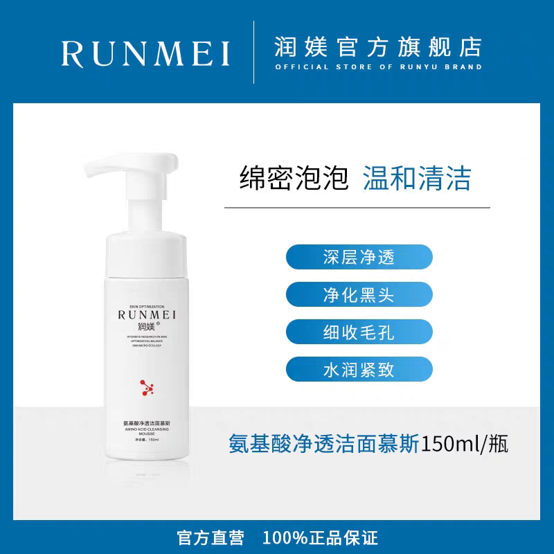 润媄洗面奶慕斯深层清洁黑头收缩毛孔控油祛痘女男士院线专用正品