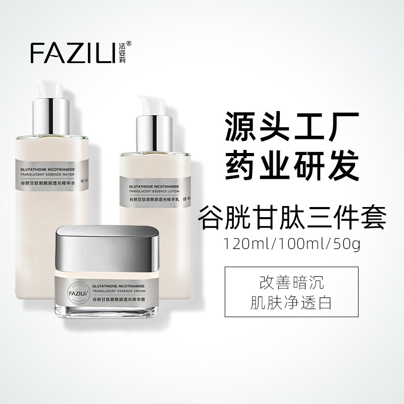 谷胱甘肽亮白嫩肤水乳霜套装改善熬夜暗沉保湿抗氧化衰老修护精华