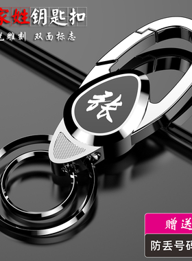 姓氏钥匙扣男士防丢汽车钥匙链锁匙扣腰挂圈环个性创意简约定制