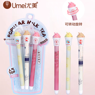 尤美奶茶转转笔扭动中性笔水笔签字笔刷题笔可擦蓝0.5mm热可擦蓝笔高颜值ins风学生用