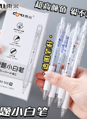 东米小白笔按动按压式中性笔水笔签字笔刷题笔黑色红色蓝色0.5mm黑笔st针管笔头简约学生用