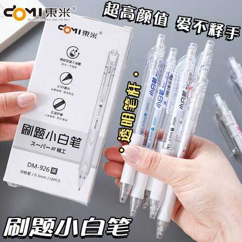 东米小白笔按动按压式中性笔水笔签字笔刷题笔黑色红色蓝色0.5mm黑笔st针管笔头简约学生用