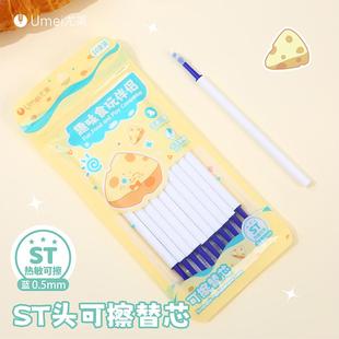 尤美食玩伴侣热可擦蓝色按动中性笔笔芯0.5mm蓝芯针管st头好用的可爱高颜值三年级小学生专用替芯