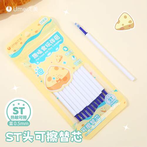 尤美食玩伴侣热可擦蓝色按动中性笔笔芯0.5mm蓝芯针管st头好用的可爱高颜值三年级小学生专用替芯