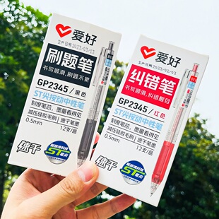爱好GP2345小毛刷按动中性笔速干笔刷题笔黑笔纠错笔红笔简约ins风高颜值刻度笔学生考试专用ST头0.5mm