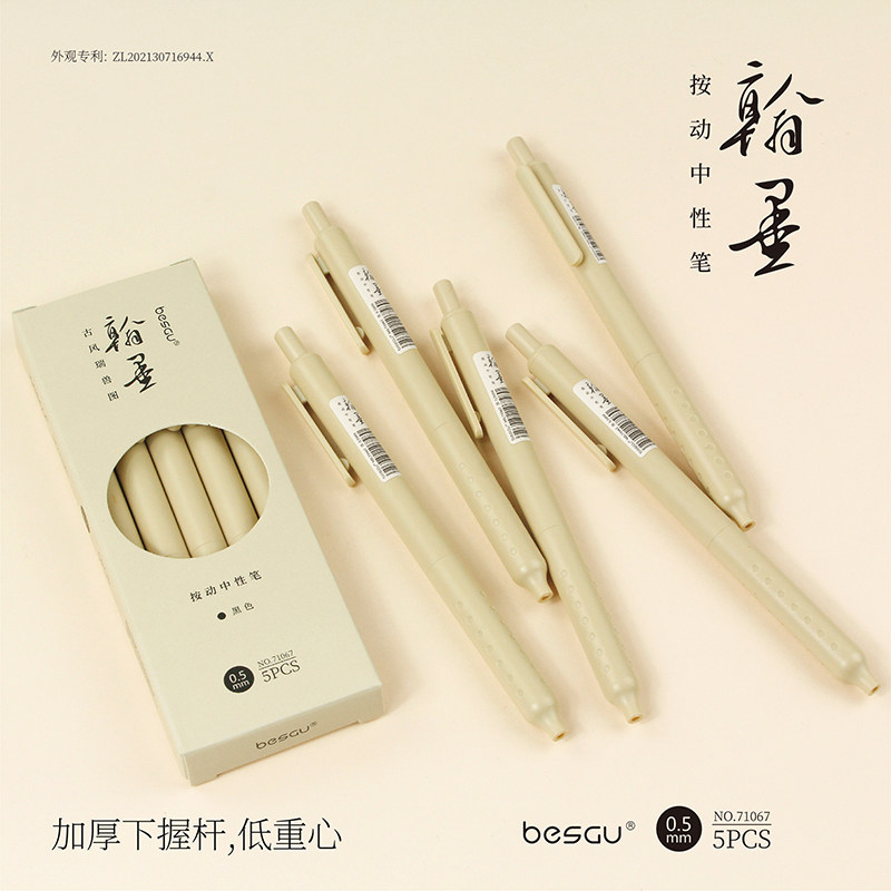 柏势嘉翰墨按动中性笔简约ins风