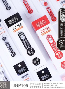 集物社按动按压式中性笔芯替芯双珠st笔头速干顺滑炭黑笔签字刷题笔芯好用的黑色红色水笔芯0.5mm
