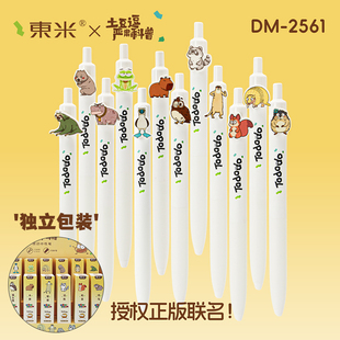 东米神奇动物独立盒装按动按压式中性笔水笔签字笔刷题笔黑色0.5mm好用的速干浓黑笔双珠cs笔头高颜值学生用