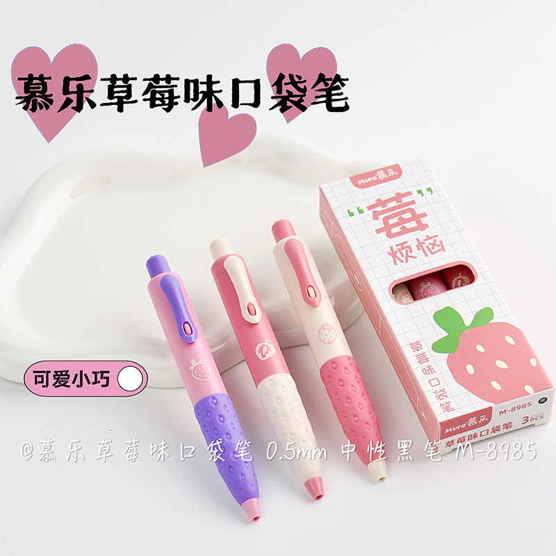 慕乐草莓榴莲卡皮巴拉口袋笔按动按压式中性笔水笔签字笔黑色0.5mm黑笔