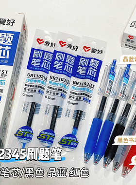爱好GP2345按动按压式中性笔水笔签字笔刷题笔黑色红色晶蓝0.5mm速干黑笔刻度笔芯st笔头简约ins风学生用