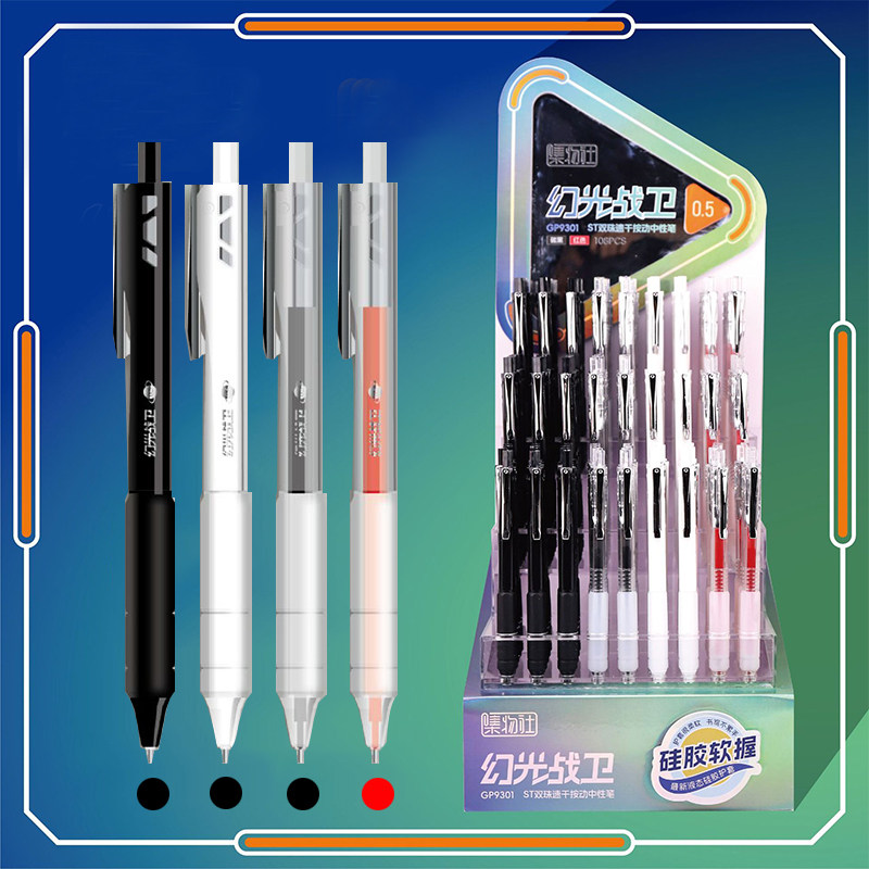 集物社幻光战卫按动按压式中性笔水笔签字笔刷题笔黑色0.5mm速干碳黑笔st双珠笔头高颜值简约学生用