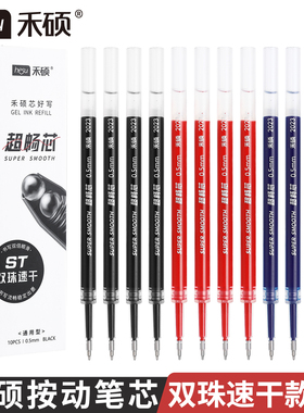 禾硕按动按压式中性笔替芯水笔芯红色蓝色黑色0.5mm黑笔芯针管双珠st笔头速干顺滑耐水简约通用替换芯