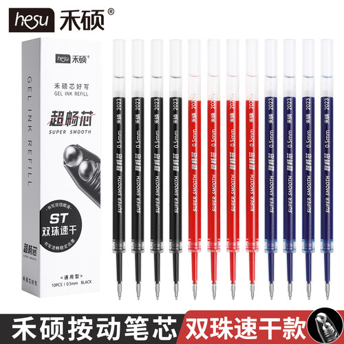禾硕按动按压式中性笔替芯水笔芯红色蓝色黑色0.5mm黑笔芯针管双珠st笔头速干顺滑耐水简约通用替换芯