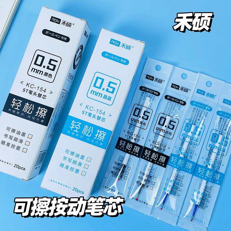禾硕热可擦蓝笔笔芯按动中性笔水笔芯替芯晶蓝黑色0.5mm磨易可擦蓝色笔芯蓝笔黑笔st笔头三年级小学生专用