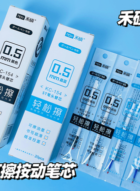 禾硕热可擦蓝笔笔芯按动中性笔水笔芯替芯晶蓝黑色0.5mm磨易可擦蓝色笔芯蓝笔黑笔st笔头三年级小学生专用