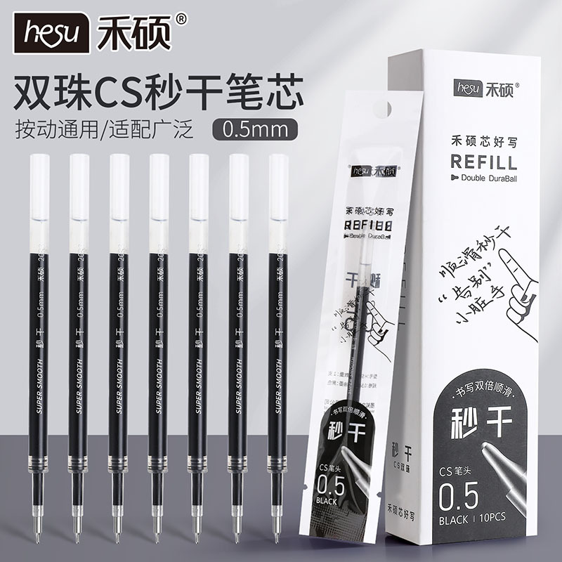 禾硕笔芯按动按压式中性笔笔芯水笔芯替芯黑色0.5mm黑笔芯双珠cs锥形头笔头速干顺滑