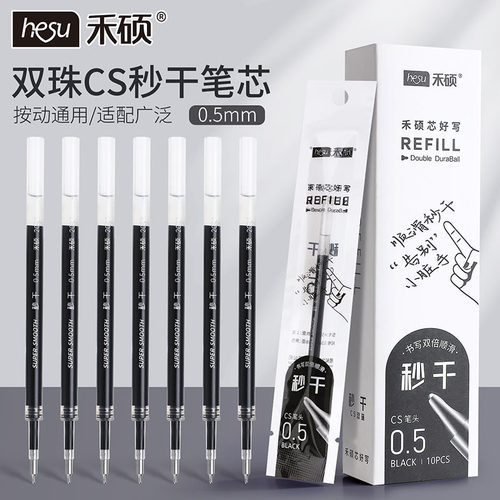 禾硕笔芯按动按压式中性笔笔芯水笔芯替芯黑色0.5mm黑笔芯双珠cs锥形头笔头速干顺滑