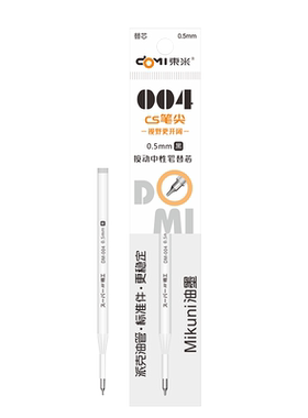 东米按动中性笔笔芯替芯cs笔尖