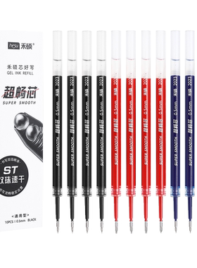 禾硕按动按压式中性笔替芯水笔芯红色蓝色黑色0.5mm黑笔芯针管双珠st笔头速干顺滑耐水简约通用替换芯