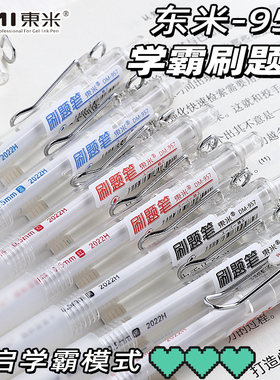 东米按动按压式刷题米速干顺滑防水中性笔水笔签字笔黑色0.5黑笔st笔头日系ins风简约考试学生用高颜值手感好