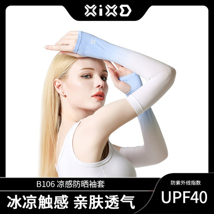 XIXD防晒冰袖夏季户外防紫外线袖套遮阳高弹护袖套