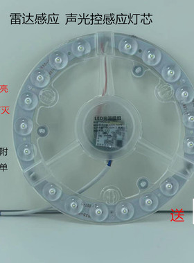声光控感应led吸顶灯芯220v室内替换灯管楼梯过道玄关物业磁吸灯