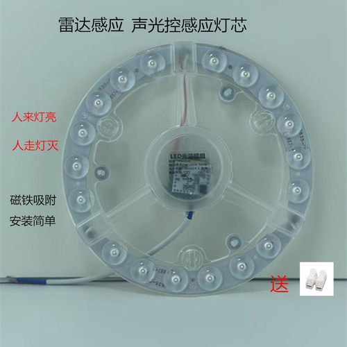 声光控感应led吸顶灯芯220v室内替换灯管楼梯过道玄关物业磁吸灯