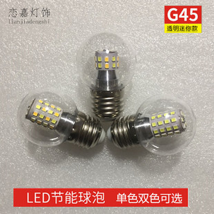 g45e27节能灯泡螺口暖光三色变光透明创意小圆魔豆球泡室内电灯泡