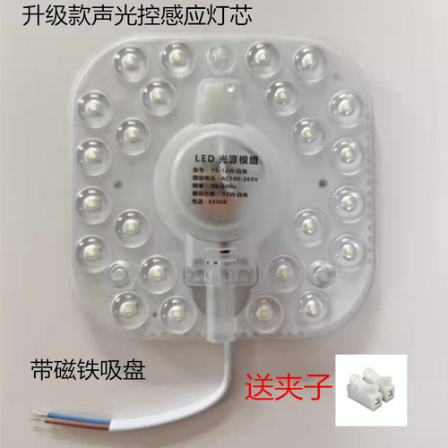 led声光控感应替换灯芯白光圆形方形室内家用磁吸贴片灯盘无频闪