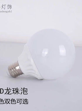led龙珠泡220v暖光变光家用室内节能护目装饰电灯泡螺旋E27照明灯