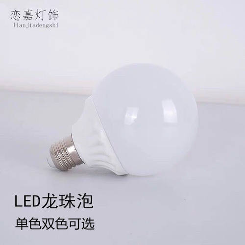led新款龙珠泡螺口室内恒流