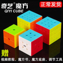 奇艺魔方二阶四阶套装全套顺滑益智1