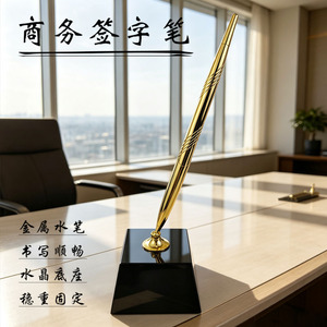 凯悦尚品黑色水晶带座签字笔
