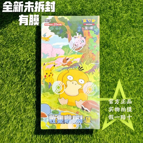 正版简中宝可梦PTCG 收集啦151望肥包补充包 原膜原盒