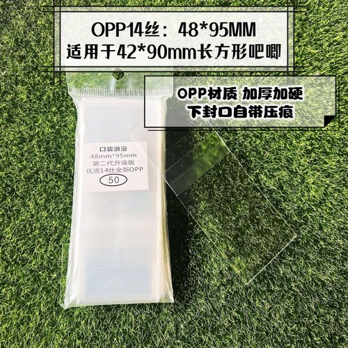 长条吧唧自封袋自粘袋保护袋48*95高透明丝滑14丝口袋浪漫
