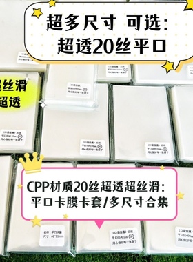 平口卡膜20丝保护膜高透清专辑小卡套袋3寸pb台历韩娱舞象生写膜