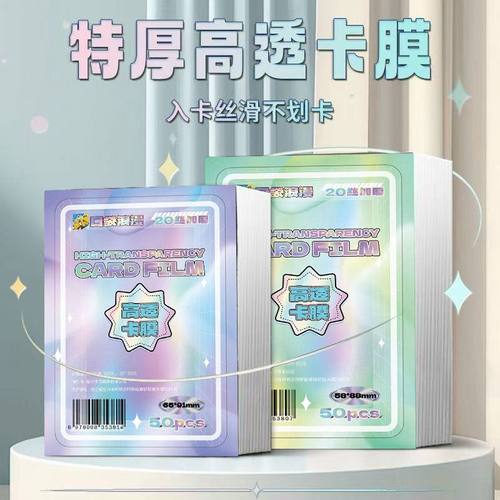 口袋卡膜卡套20丝平口3寸3.5寸明星照片专辑小卡超透cpp保护膜