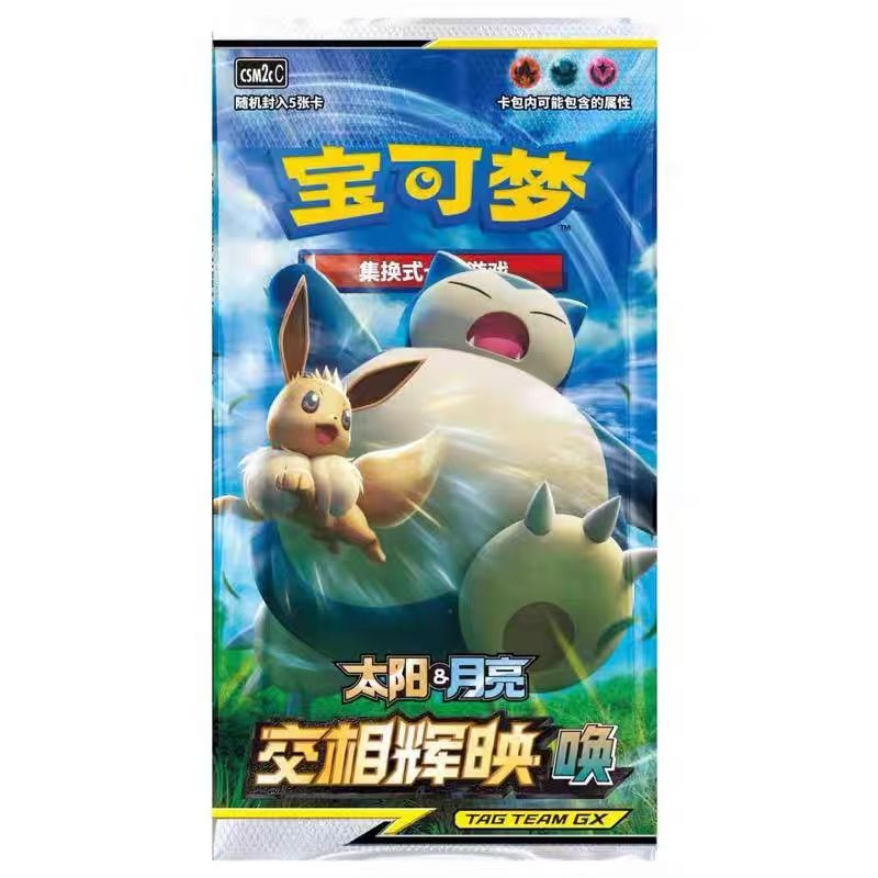 宝可梦卡牌 正版简中2.0弹交相辉映 唤 原装未拆封单包 5张卡