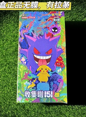 正版简中宝可梦PTCG 收集啦151惊肥包补充包 原盒一盒6包