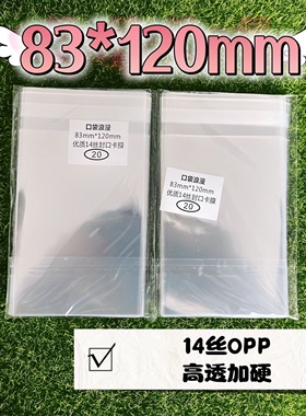 83*120mm毫米封口卡套 14丝自封袋 自粘袋 封口袋 保护袋 卡膜