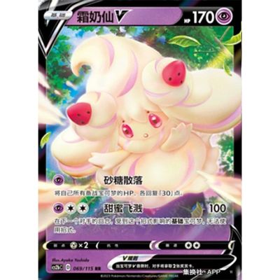 霜奶仙V D标 CS2bC-126 宝可梦 简中 PTCG 正版